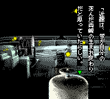 Yakouchuu GB (Japan) In game screenshot